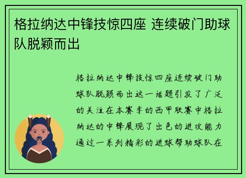 格拉纳达中锋技惊四座 连续破门助球队脱颖而出