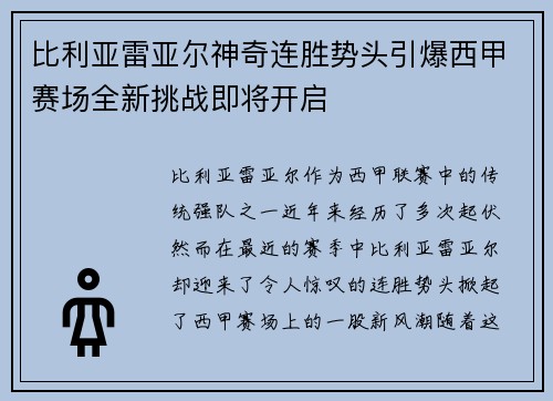 比利亚雷亚尔神奇连胜势头引爆西甲赛场全新挑战即将开启