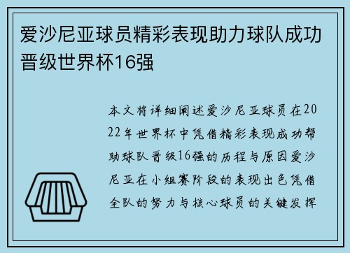 爱沙尼亚球员精彩表现助力球队成功晋级世界杯16强
