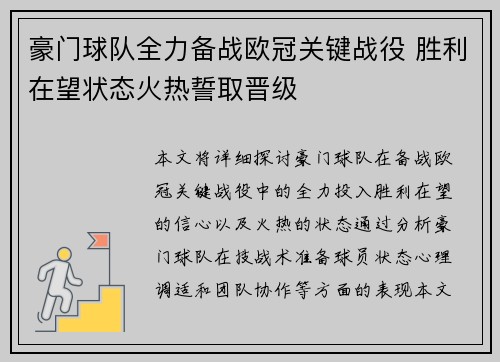 豪门球队全力备战欧冠关键战役 胜利在望状态火热誓取晋级