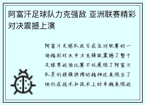 阿富汗足球队力克强敌 亚洲联赛精彩对决震撼上演