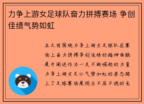 力争上游女足球队奋力拼搏赛场 争创佳绩气势如虹
