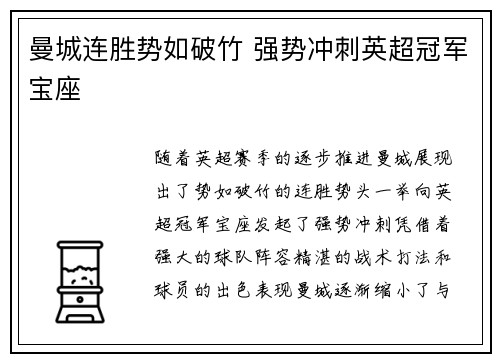 曼城连胜势如破竹 强势冲刺英超冠军宝座