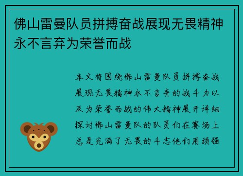 佛山雷曼队员拼搏奋战展现无畏精神永不言弃为荣誉而战