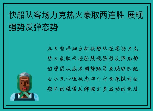 快船队客场力克热火豪取两连胜 展现强势反弹态势