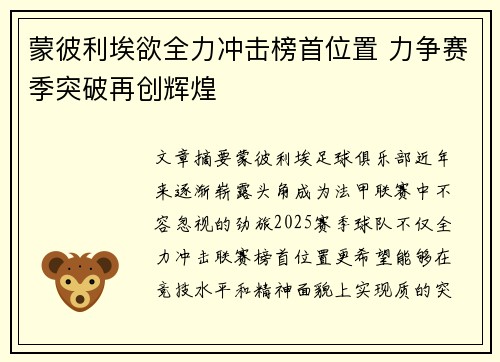 蒙彼利埃欲全力冲击榜首位置 力争赛季突破再创辉煌