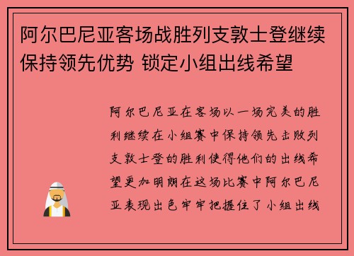 阿尔巴尼亚客场战胜列支敦士登继续保持领先优势 锁定小组出线希望
