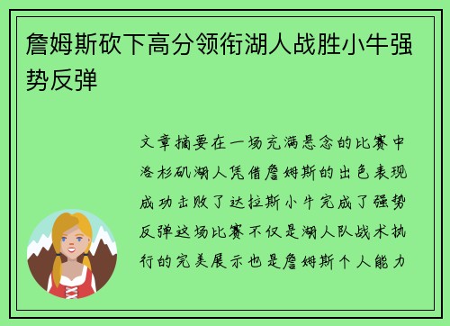 詹姆斯砍下高分领衔湖人战胜小牛强势反弹