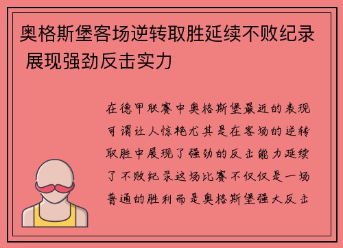 奥格斯堡客场逆转取胜延续不败纪录 展现强劲反击实力