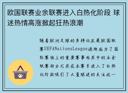 欧国联赛业余联赛进入白热化阶段 球迷热情高涨掀起狂热浪潮