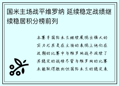 国米主场战平维罗纳 延续稳定战绩继续稳居积分榜前列