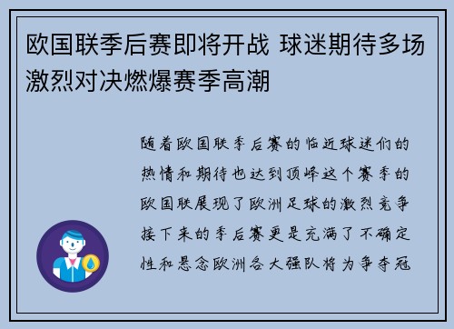 欧国联季后赛即将开战 球迷期待多场激烈对决燃爆赛季高潮