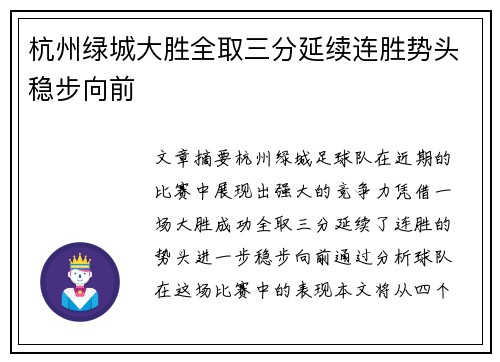 杭州绿城大胜全取三分延续连胜势头稳步向前