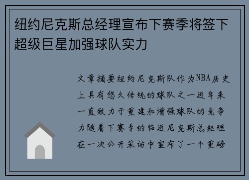 纽约尼克斯总经理宣布下赛季将签下超级巨星加强球队实力