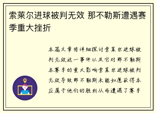 索莱尔进球被判无效 那不勒斯遭遇赛季重大挫折