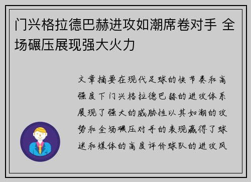 门兴格拉德巴赫进攻如潮席卷对手 全场碾压展现强大火力
