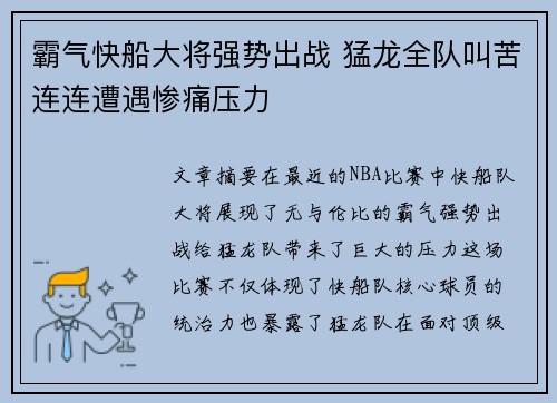 霸气快船大将强势出战 猛龙全队叫苦连连遭遇惨痛压力
