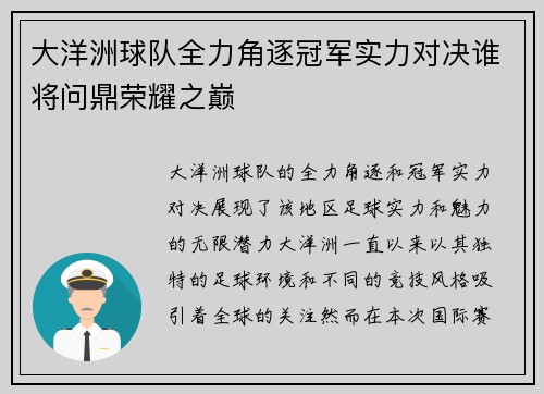 大洋洲球队全力角逐冠军实力对决谁将问鼎荣耀之巅
