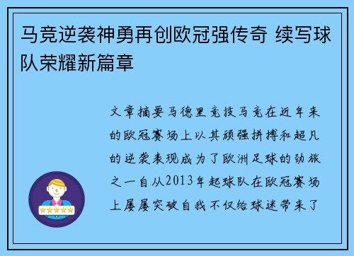 马竞逆袭神勇再创欧冠强传奇 续写球队荣耀新篇章