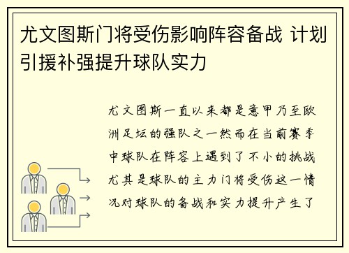 尤文图斯门将受伤影响阵容备战 计划引援补强提升球队实力